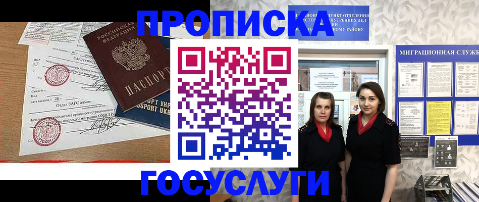 прописка ребенка в Шумихе