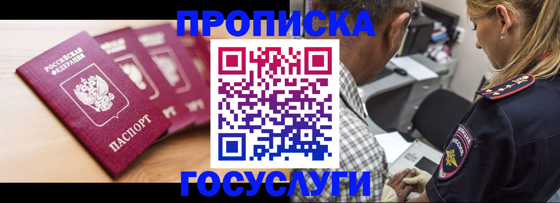 временная регистрация для школы в Шумихе