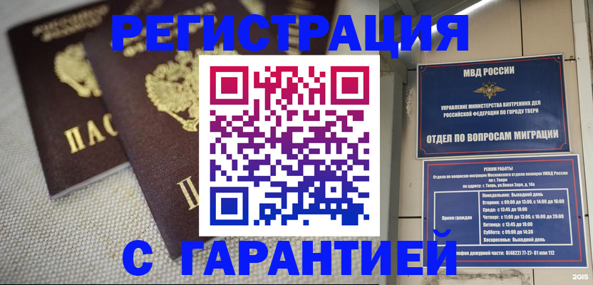 прописка регистрация в Шумихе