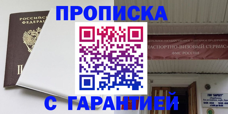 где прописаться в Шумихе