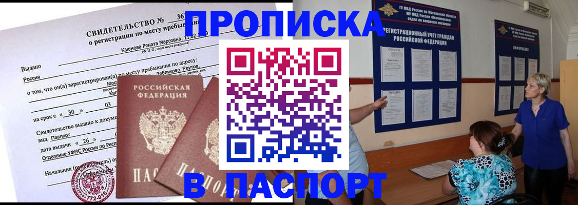 временная регистрация адрес в Шумихе