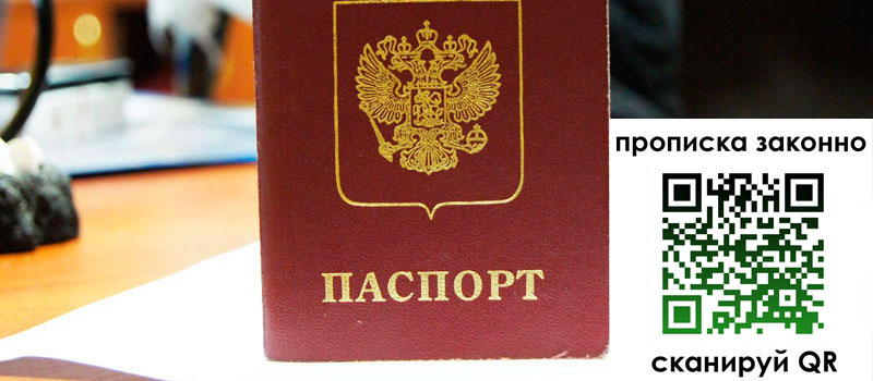 прописка в Шумихе прописка в Шумихе